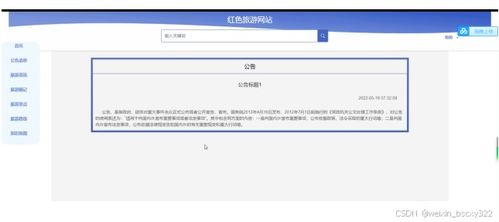 計(jì)算機(jī)畢業(yè)設(shè)計(jì)項(xiàng)目推薦 紅色旅游網(wǎng)站設(shè)計(jì)與開(kāi)發(fā)