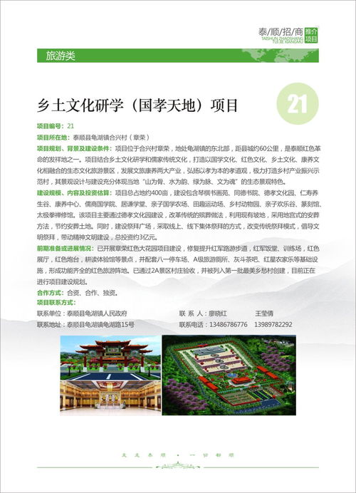 泰順旅游新機(jī)遇 優(yōu)質(zhì)開(kāi)發(fā)項(xiàng)目開(kāi)放招商，誠(chéng)邀共繪山水藍(lán)圖