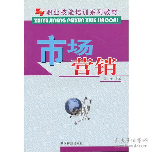 市場(chǎng)營(yíng)銷(xiāo)職業(yè)技能培訓(xùn)系列教材 安全監(jiān)控服務(wù)
